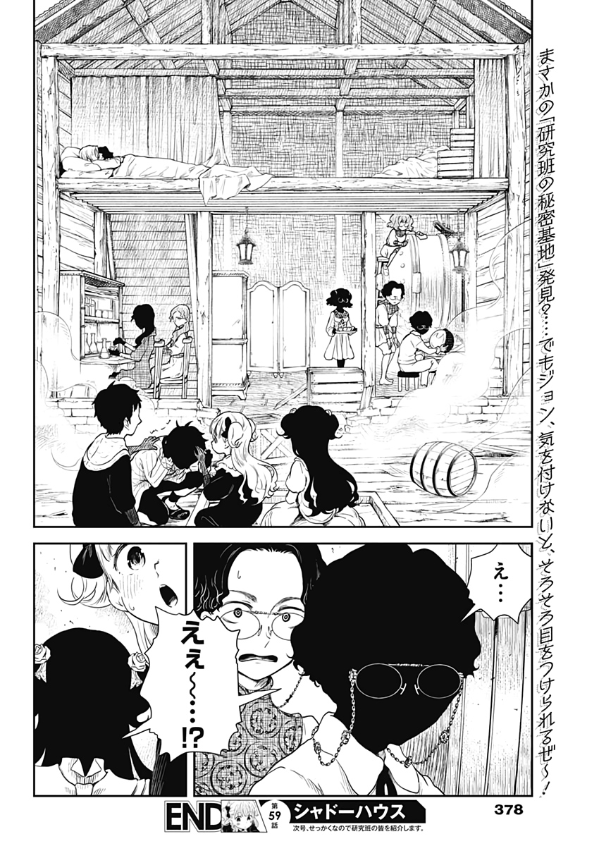 シャドーハウス 第59話 - Page 12