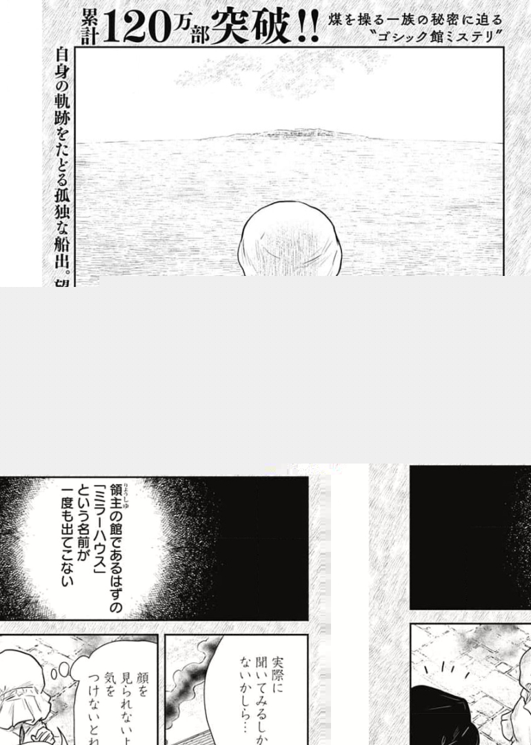 シャドーハウス 第109話 - Page 11