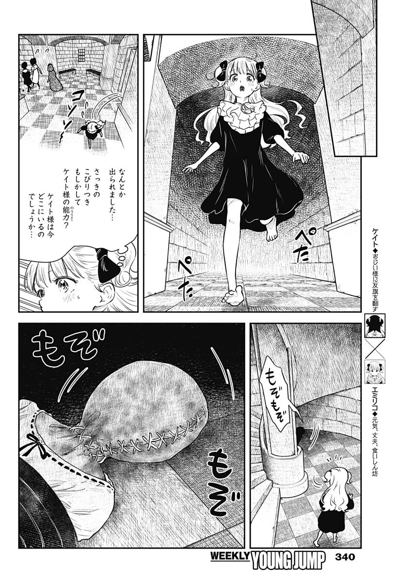 シャドーハウス 第93話 - Page 4
