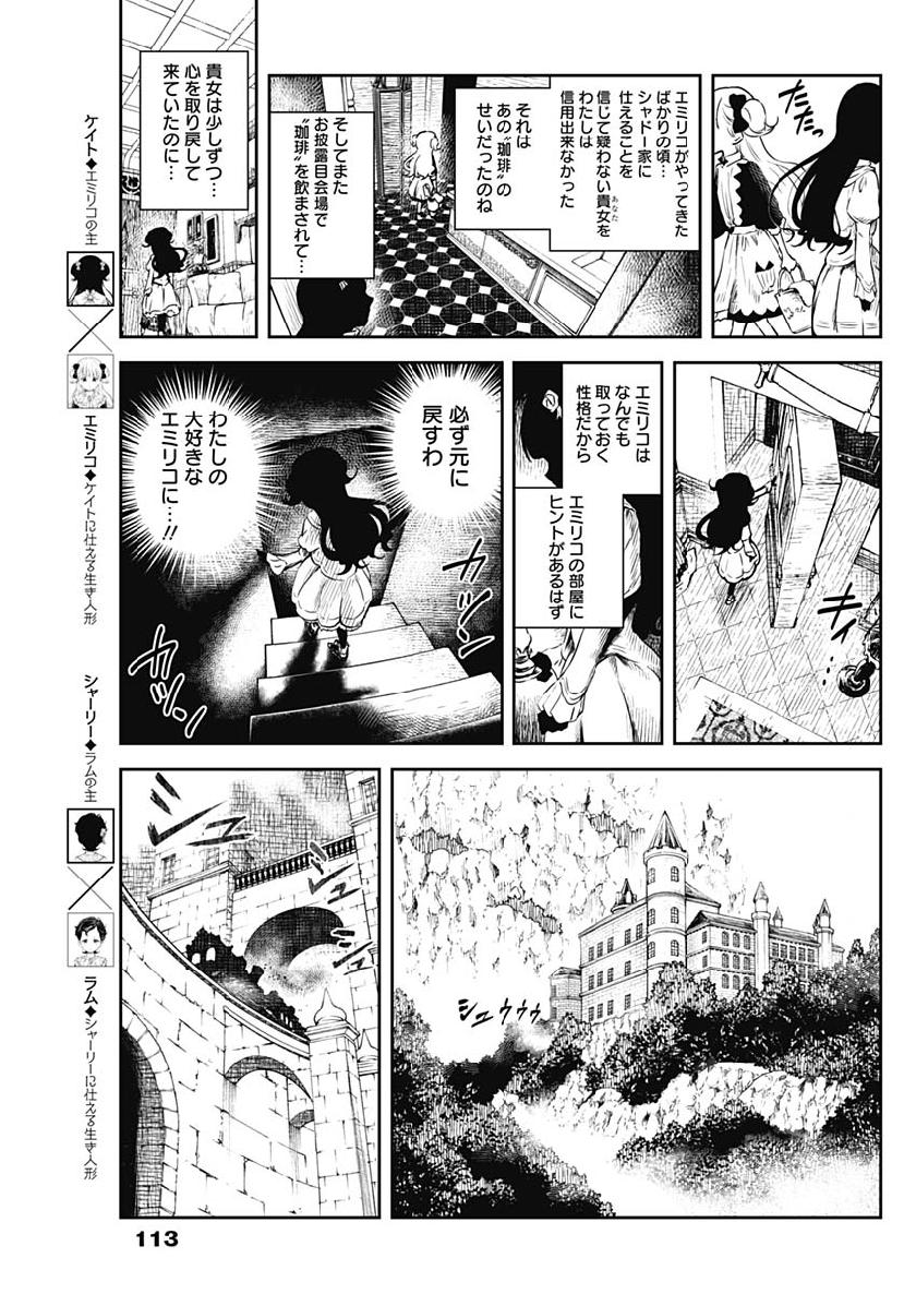 シャドーハウス 第46話 - Page 3