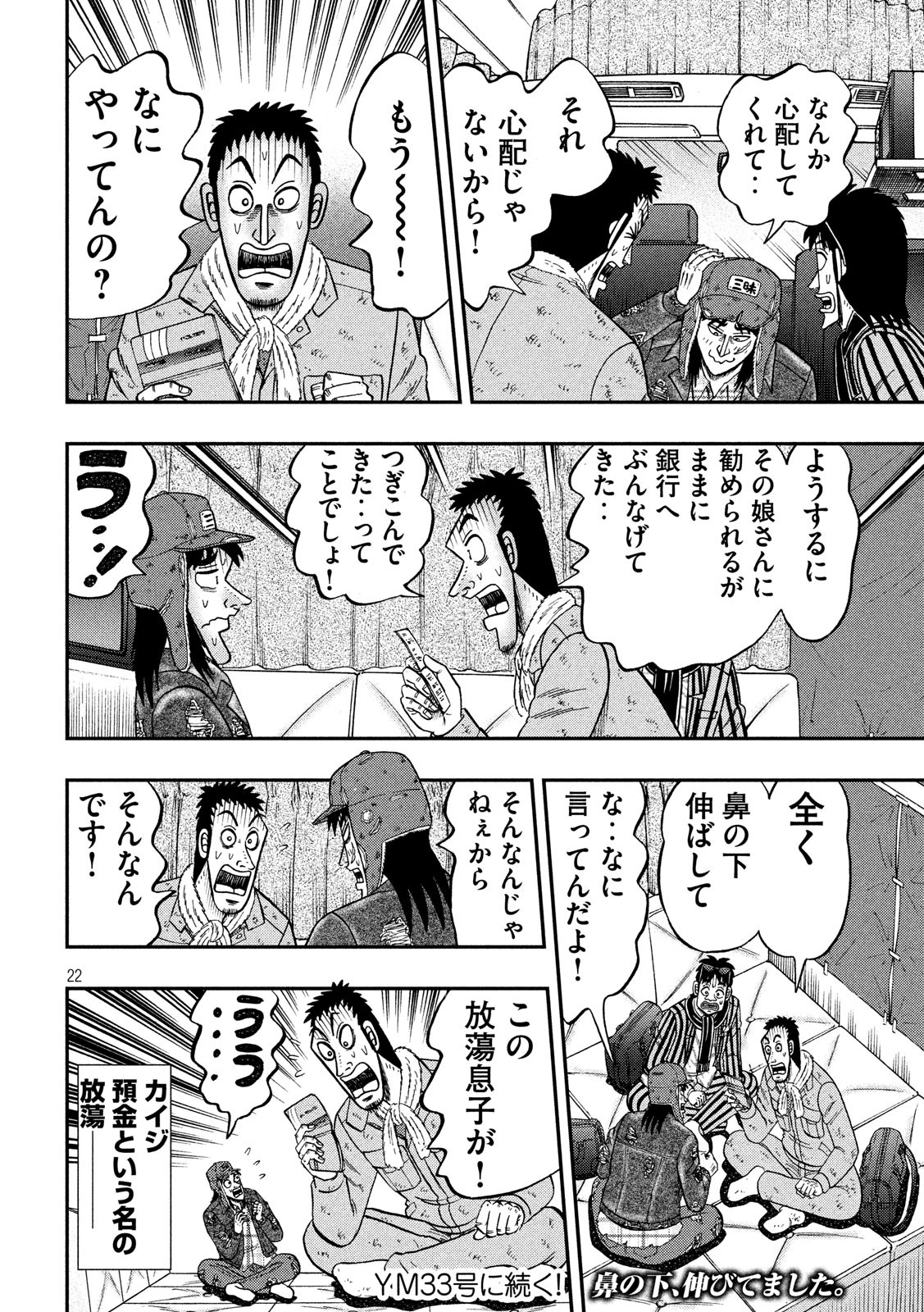 賭博堕天録カイジ ワン・ポーカー編 第323話 - Page 22