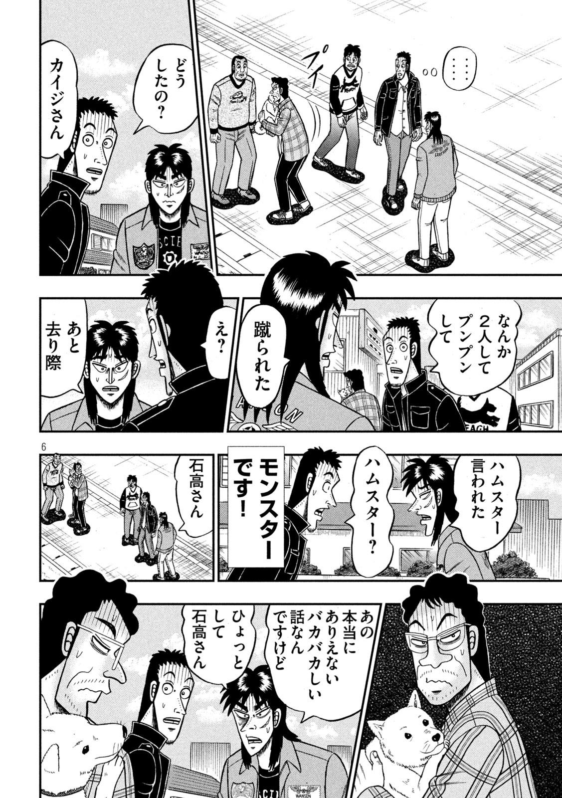 賭博堕天録カイジ ワン・ポーカー編 第376話 - Page 6