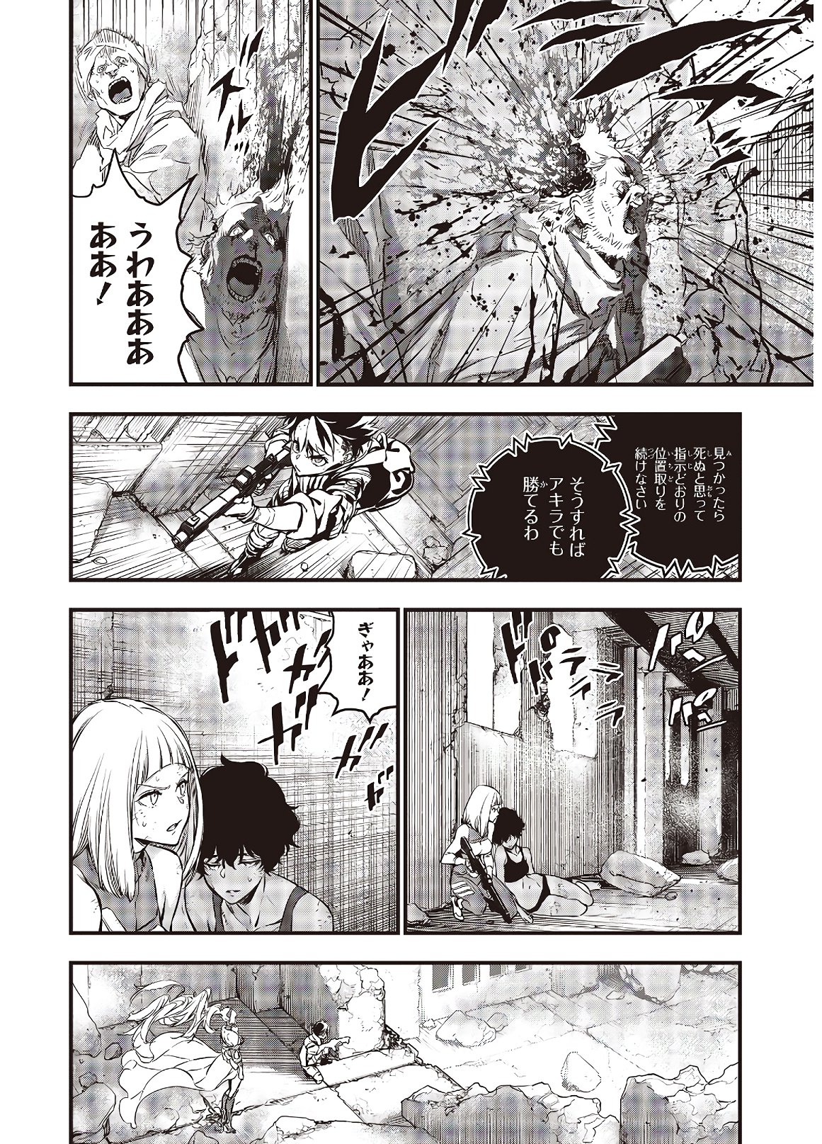 リビルドワールド 第7話 - Page 2