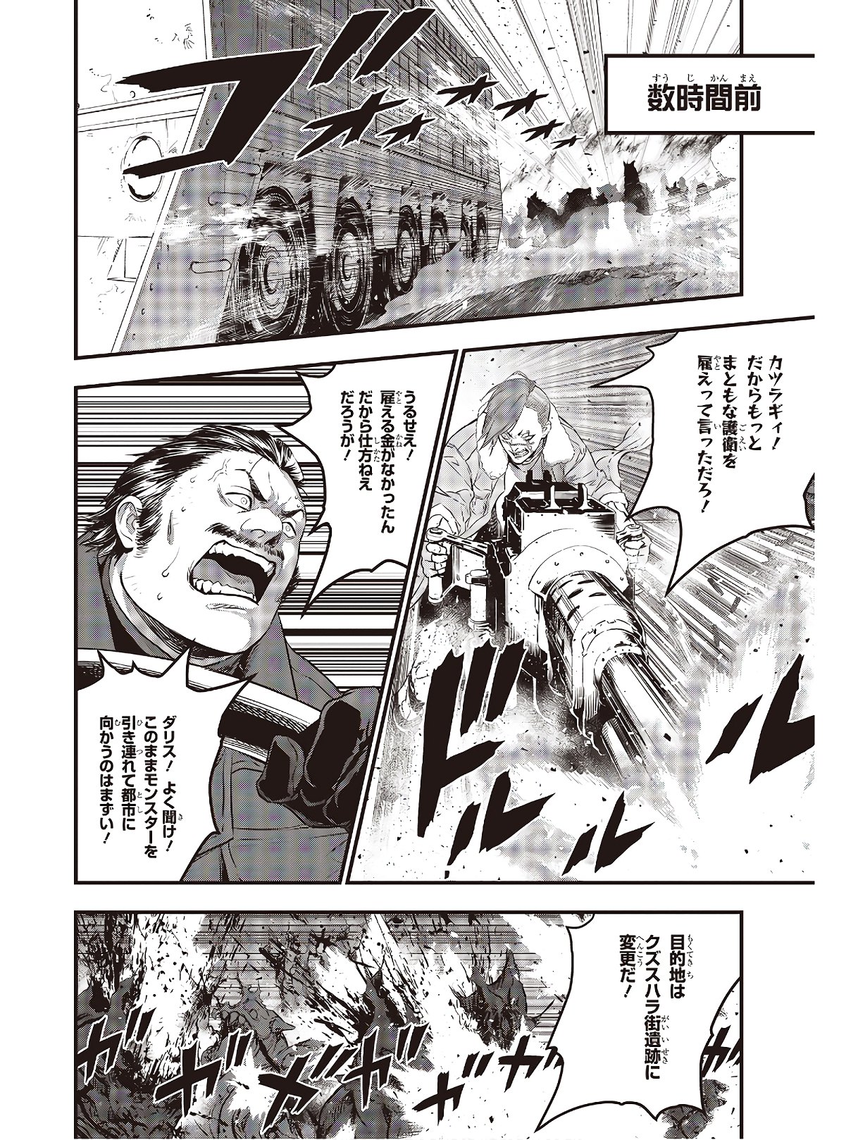 リビルドワールド 第10話 - Page 16