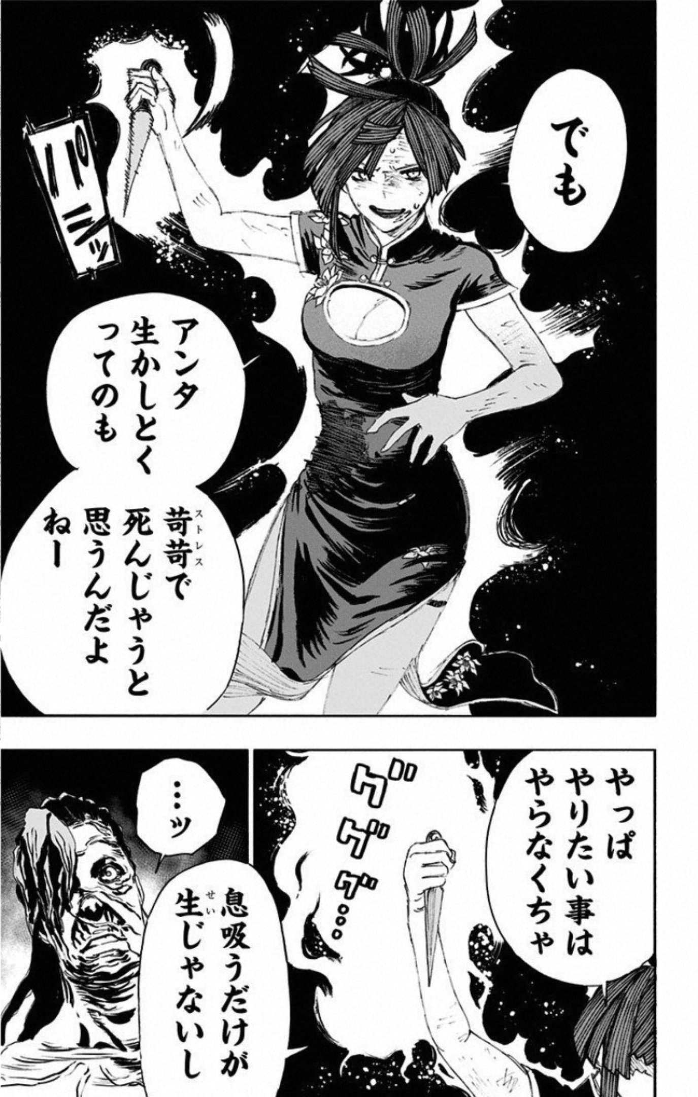 地獄楽 第70話 - Page 5