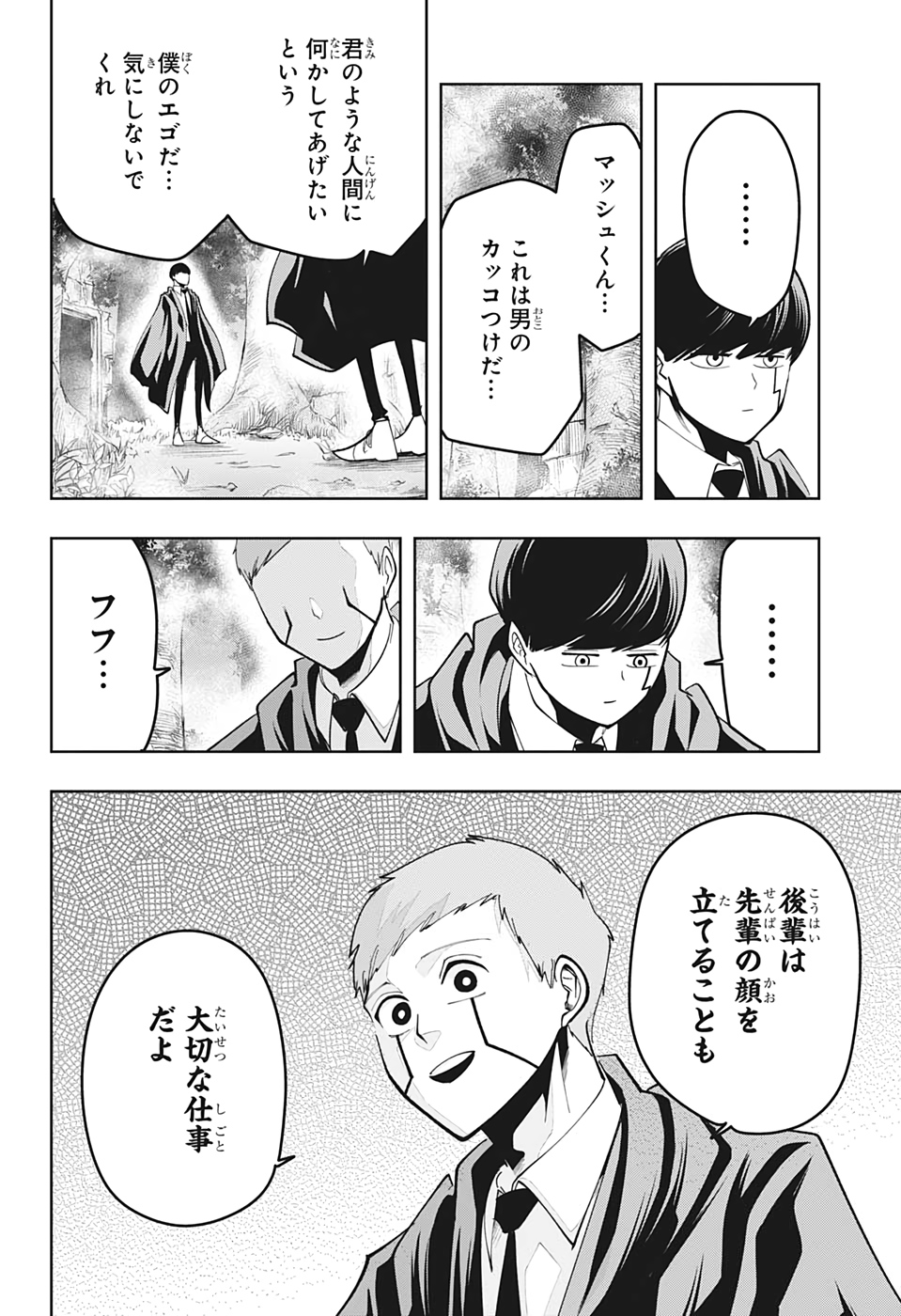 マッシュル -MASHLE- 第50話 - Page 8