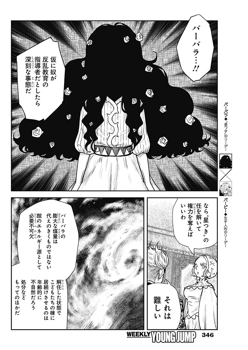 シャドーハウス 第86話 - Page 10