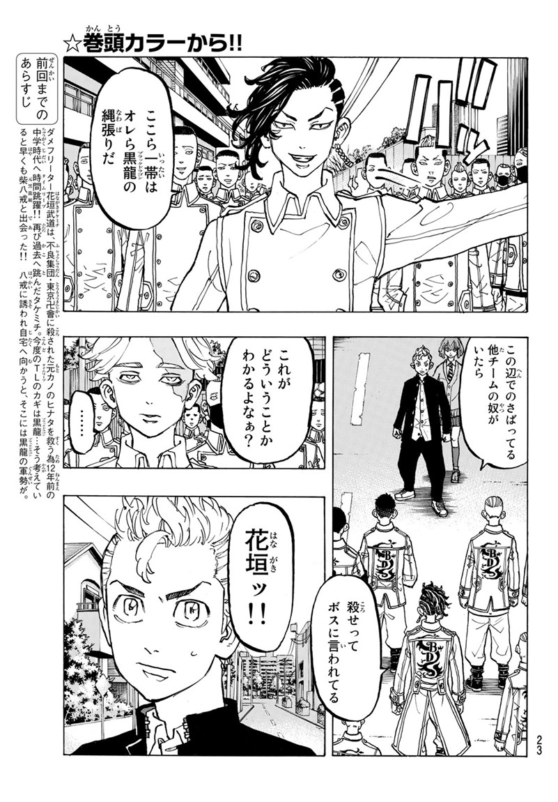 東京卍リベンジャーズ 第79話 - Page 4