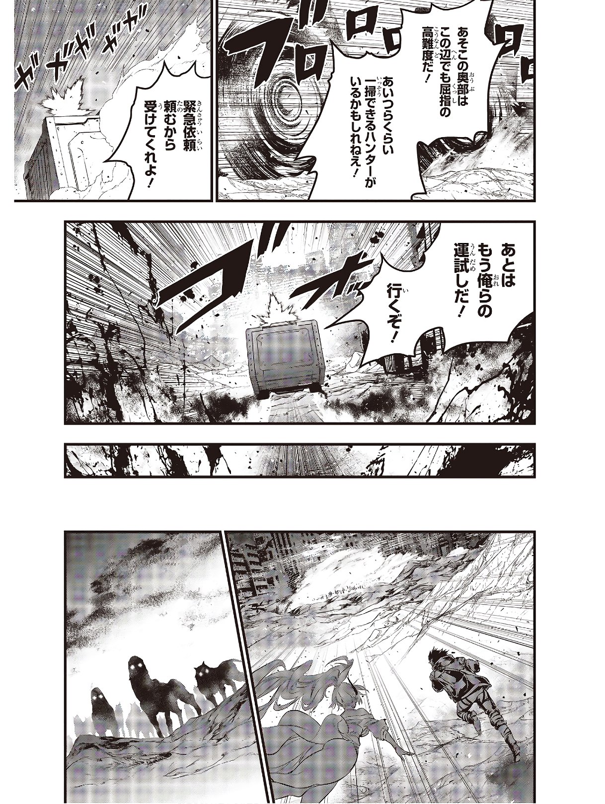 リビルドワールド 第10話 - Page 17