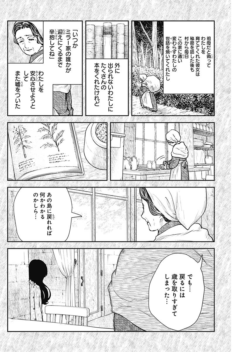 シャドーハウス 第108話 - Page 6