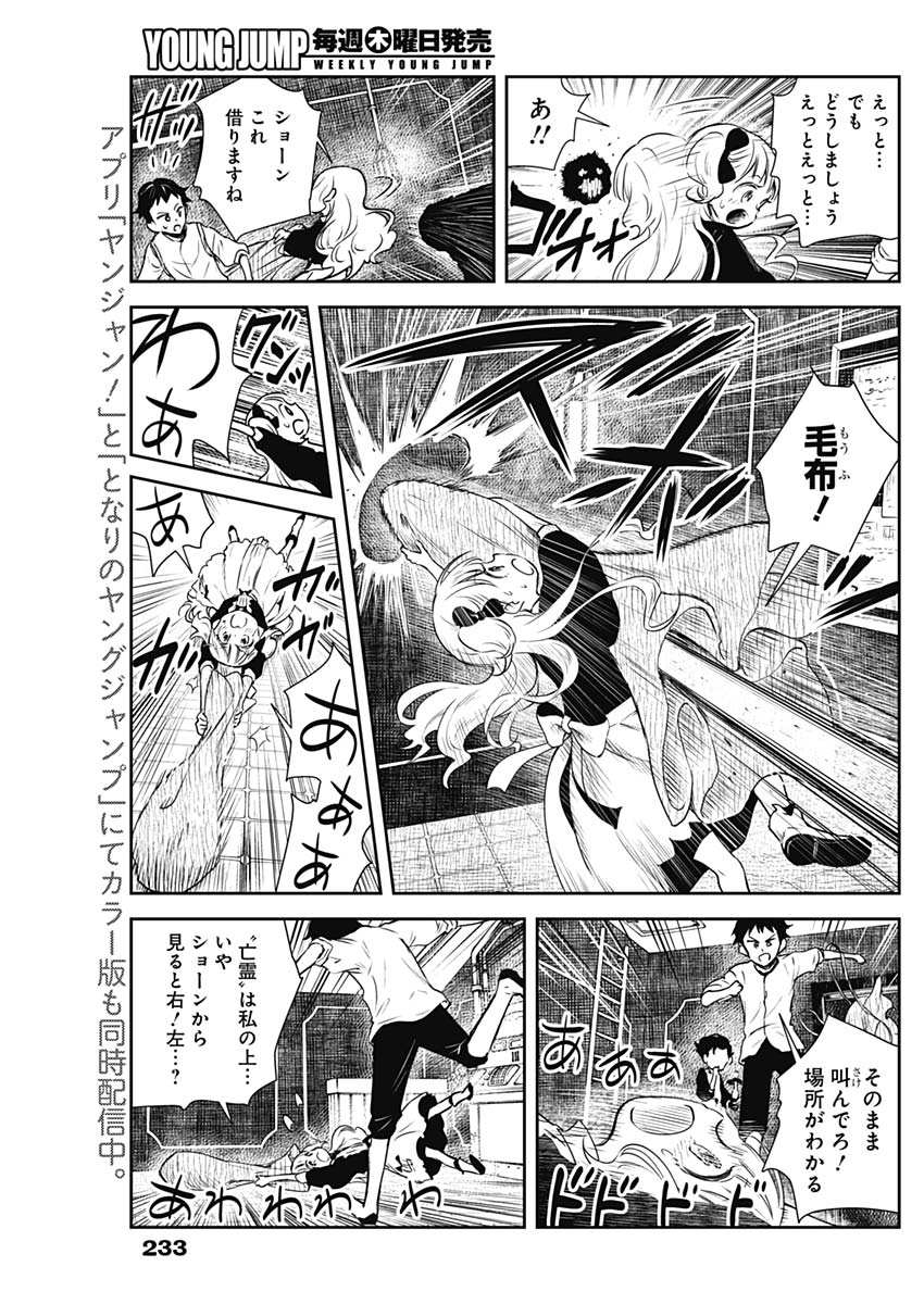 シャドーハウス 第20話 - Page 8