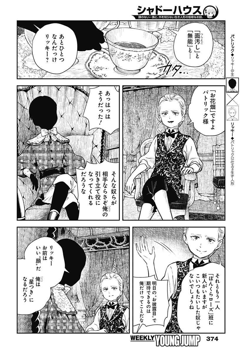 シャドーハウス 第22話 - Page 6