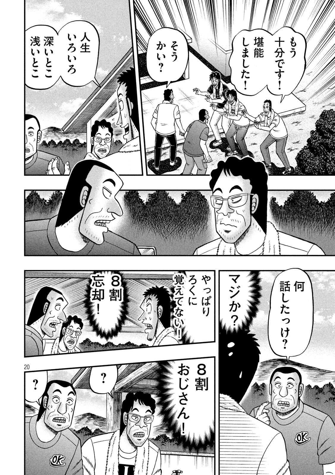 賭博堕天録カイジ ワン・ポーカー編 第353話 - Page 20