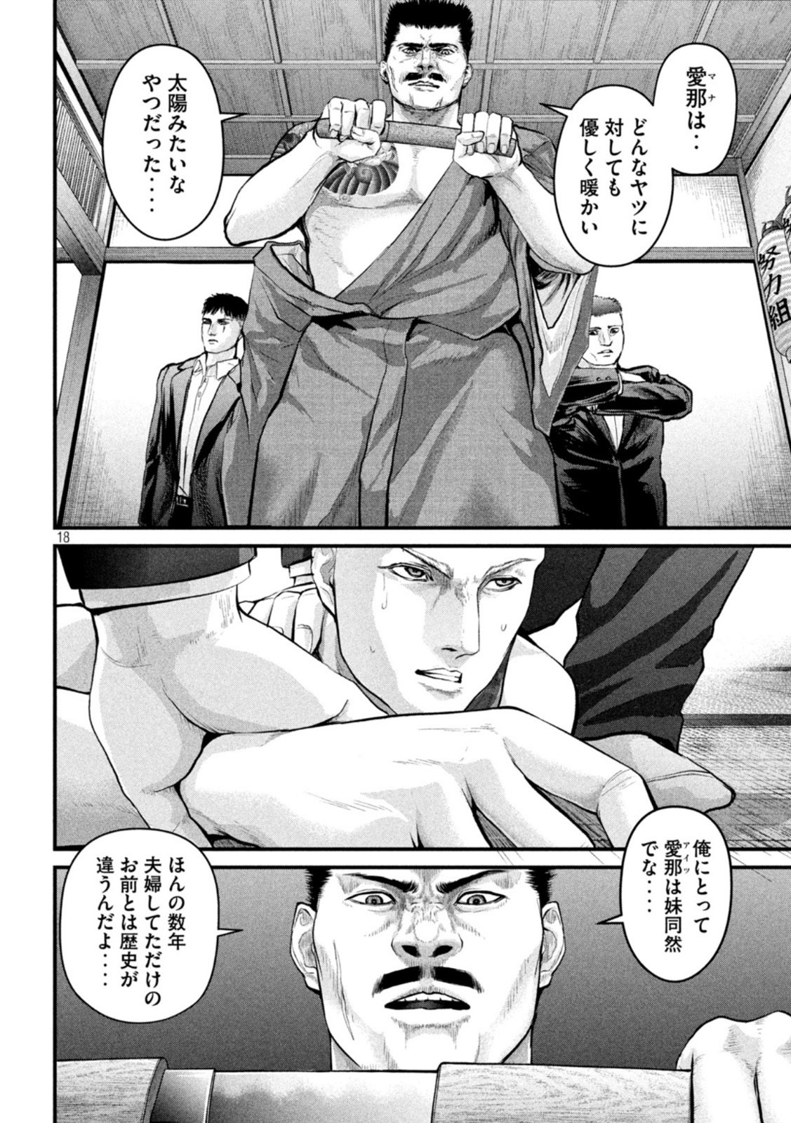 ザ・ヒステリックトリガー 第3話 - Page 18