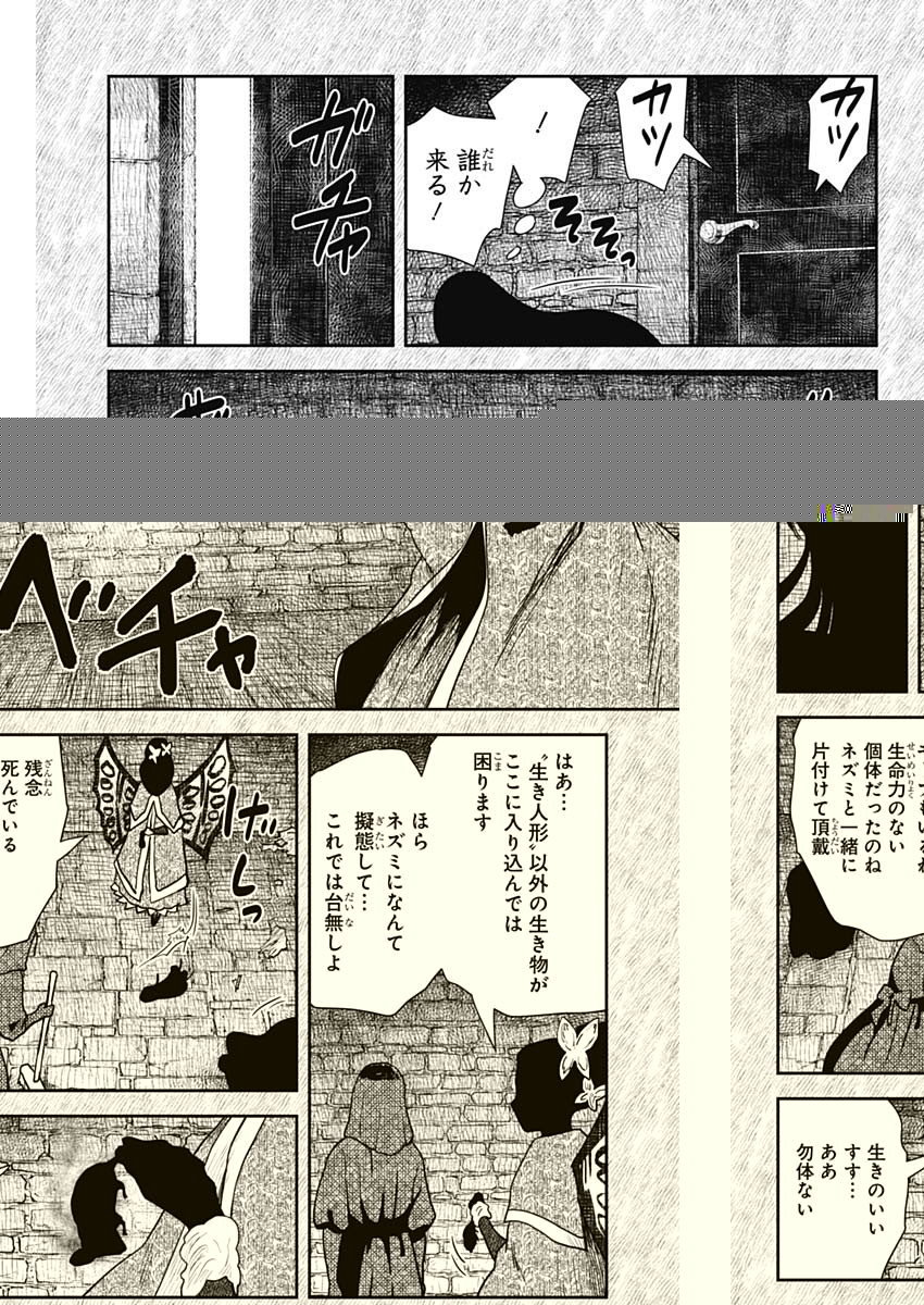 シャドーハウス 第112話 - Page 12
