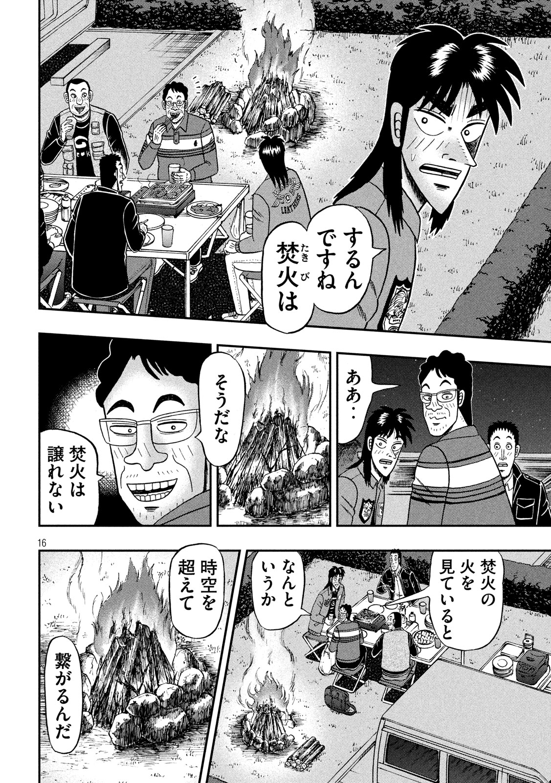 賭博堕天録カイジ ワン・ポーカー編 第350話 - Page 16