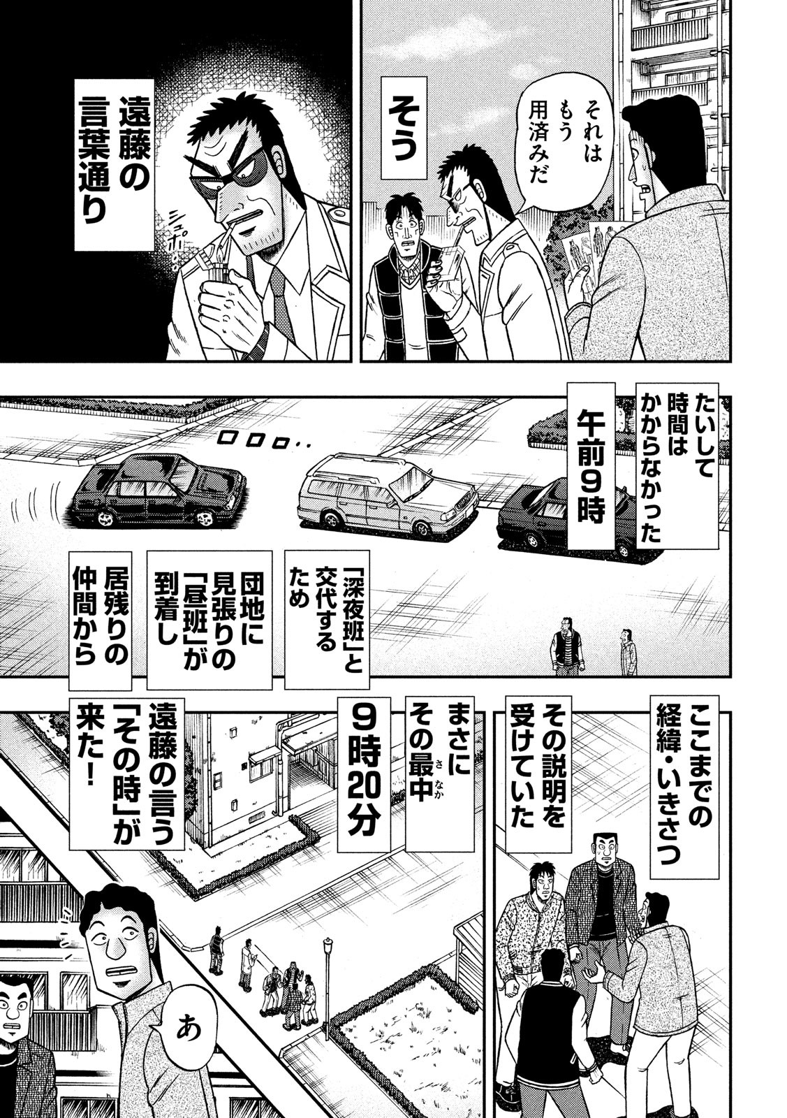 賭博堕天録カイジ ワン・ポーカー編 第313話 - Page 17