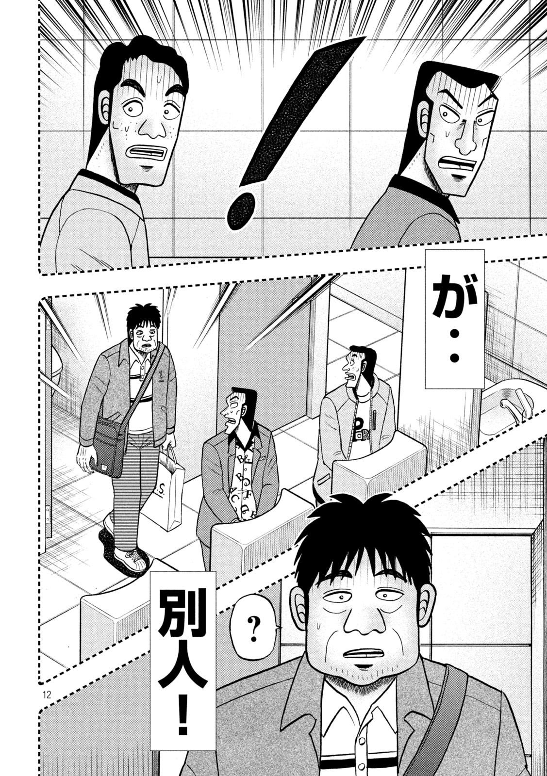 賭博堕天録カイジ ワン・ポーカー編 第409話 - Page 12