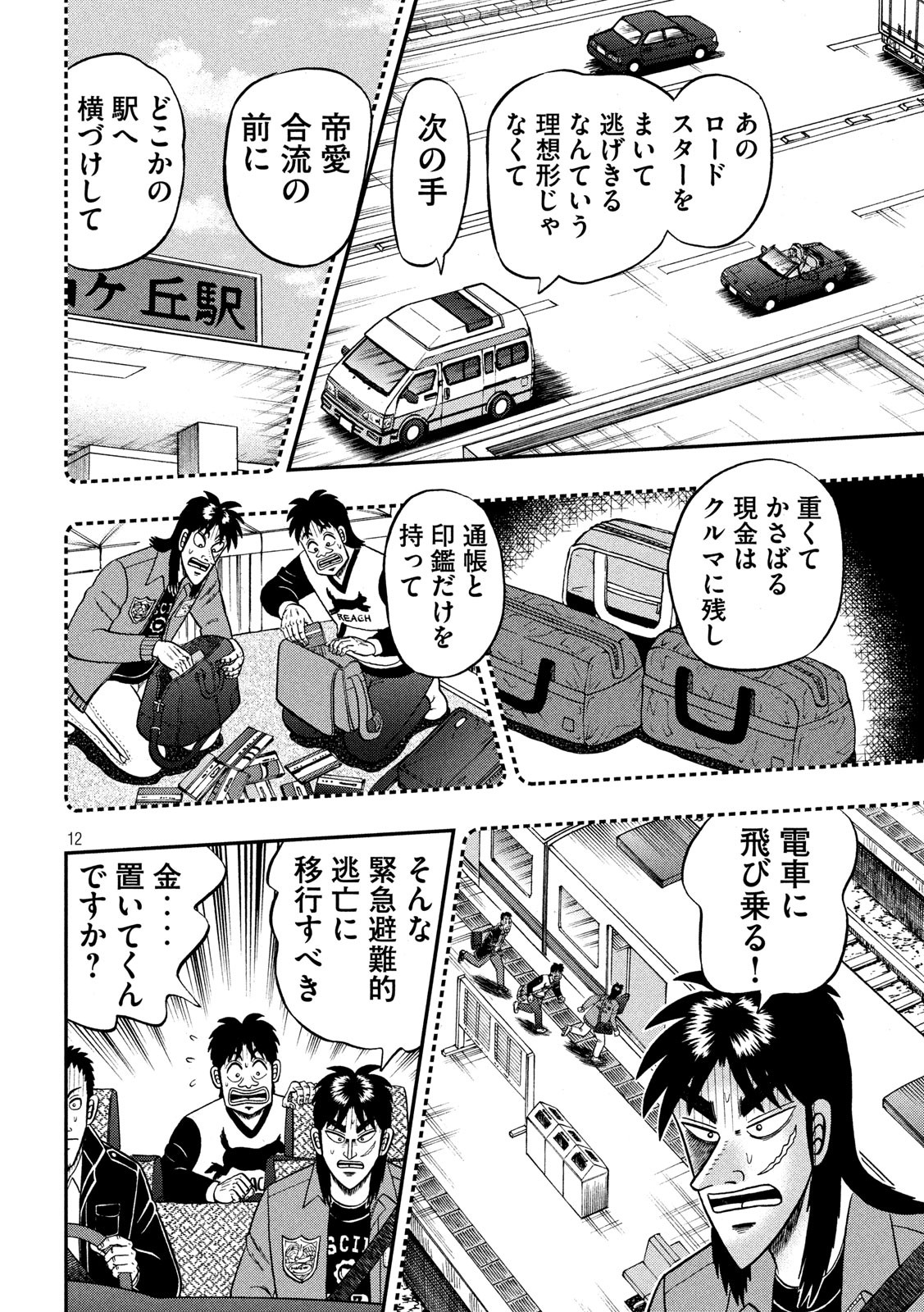賭博堕天録カイジ ワン・ポーカー編 第356話 - Page 12