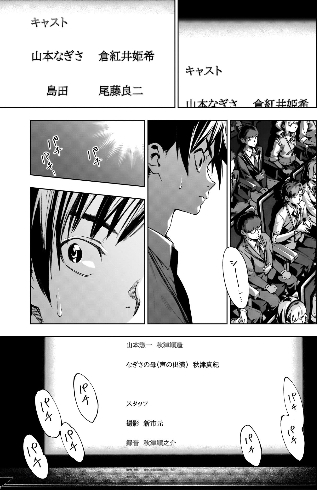 テンマクキネマ 第21話 - Page 3