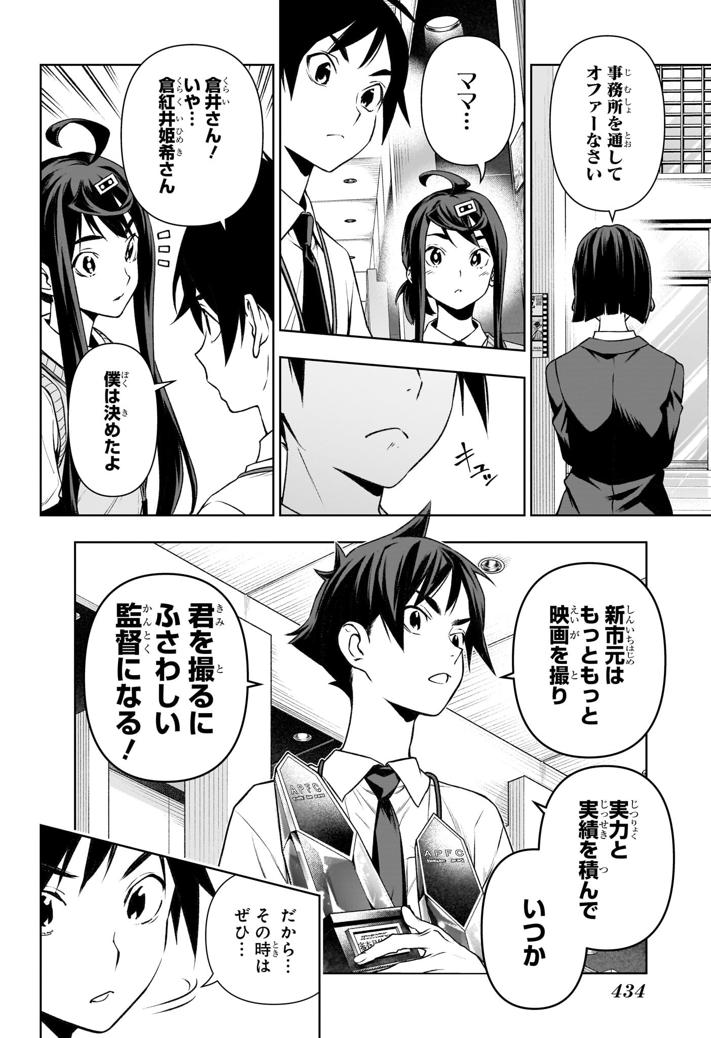 テンマクキネマ 第21話 - Page 14