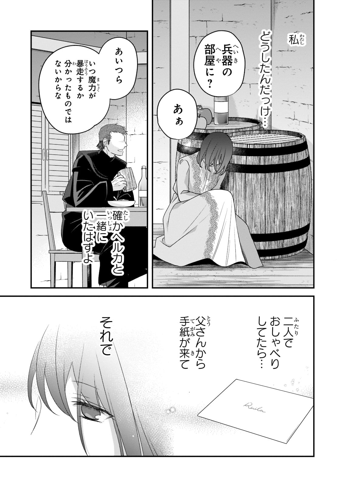 亡霊魔道士の拾い上げ花嫁 第11話 - Page 16