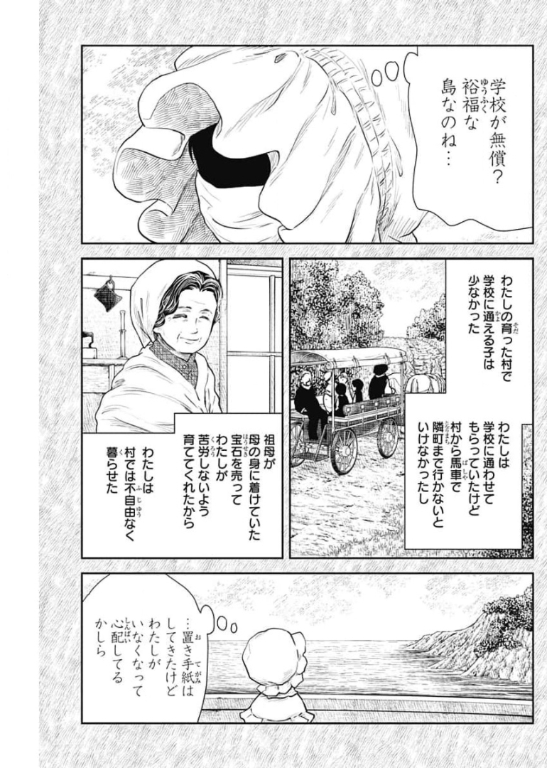 シャドーハウス 第109話 - Page 5