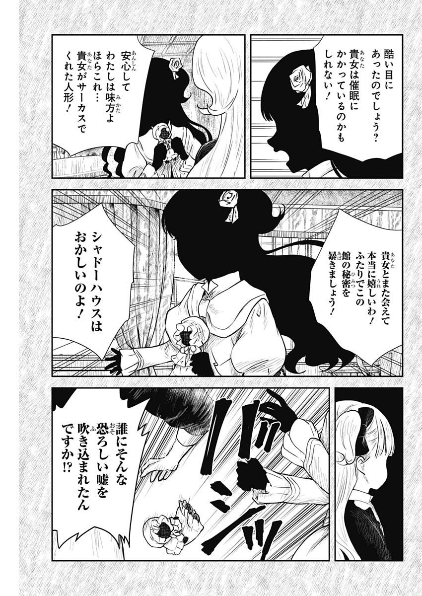 シャドーハウス 第113話 - Page 15