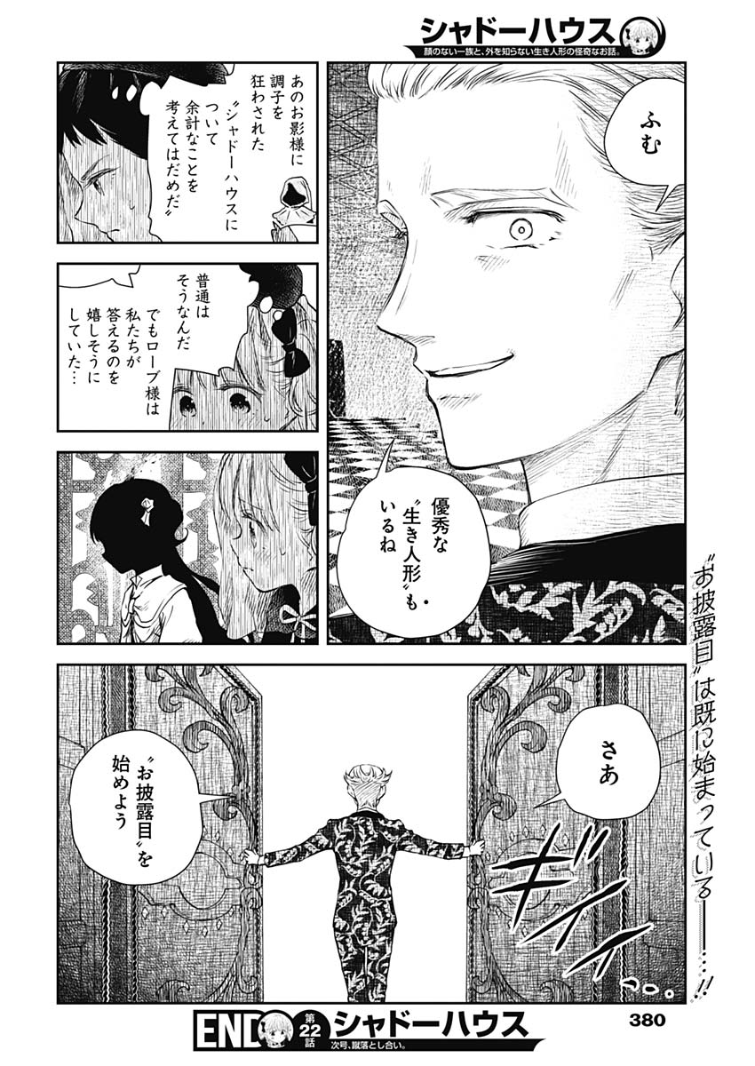 シャドーハウス 第22話 - Page 12
