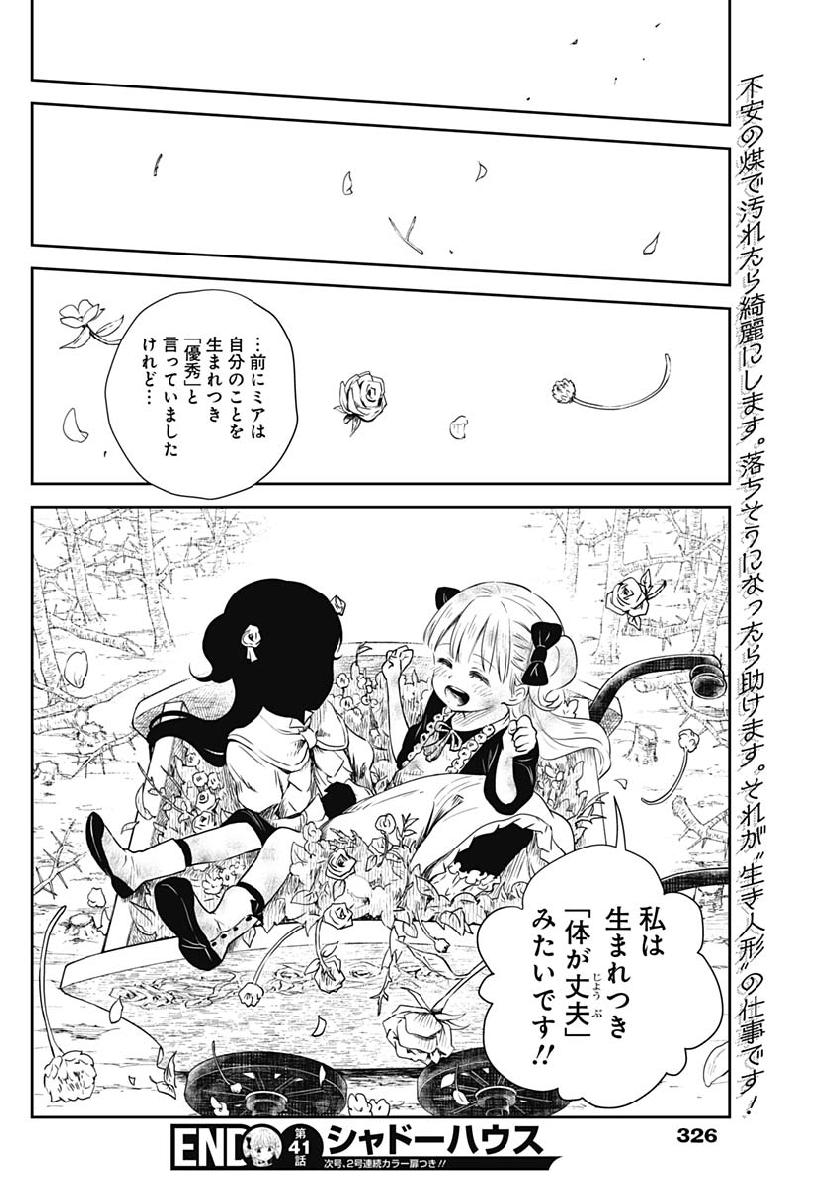 シャドーハウス 第41話 - Page 15