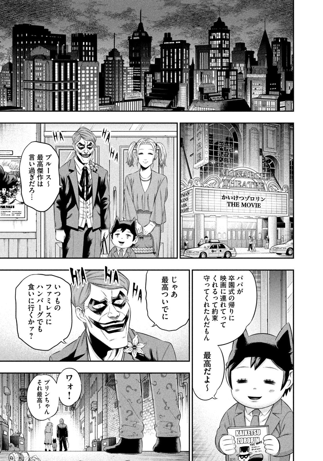 ワンオペJOKER 第20話 - Page 21