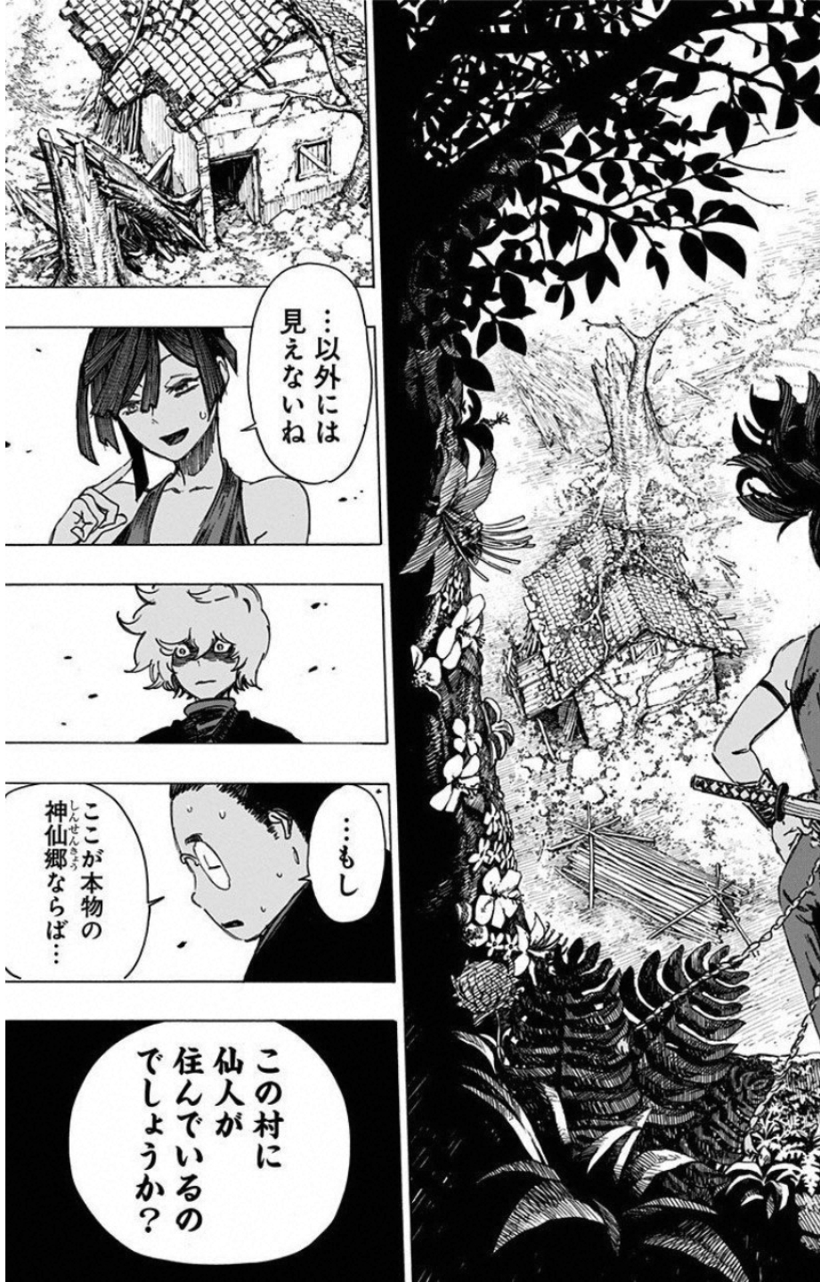 地獄楽 第16話 - Page 7