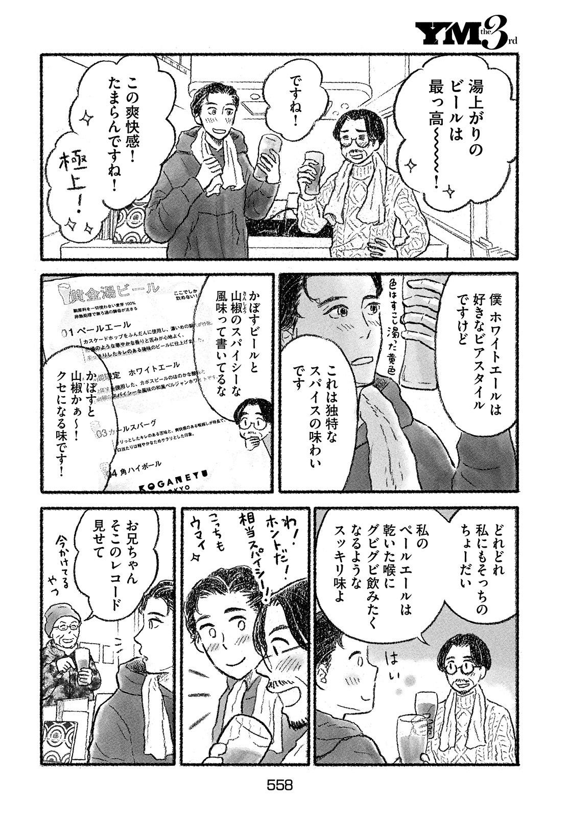 よりみちエール 第9話 - Page 14
