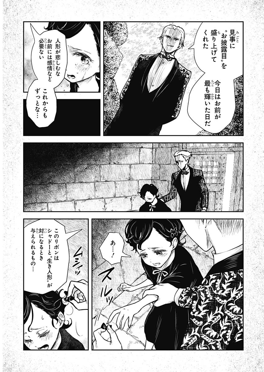 シャドーハウス 第95話 - Page 7