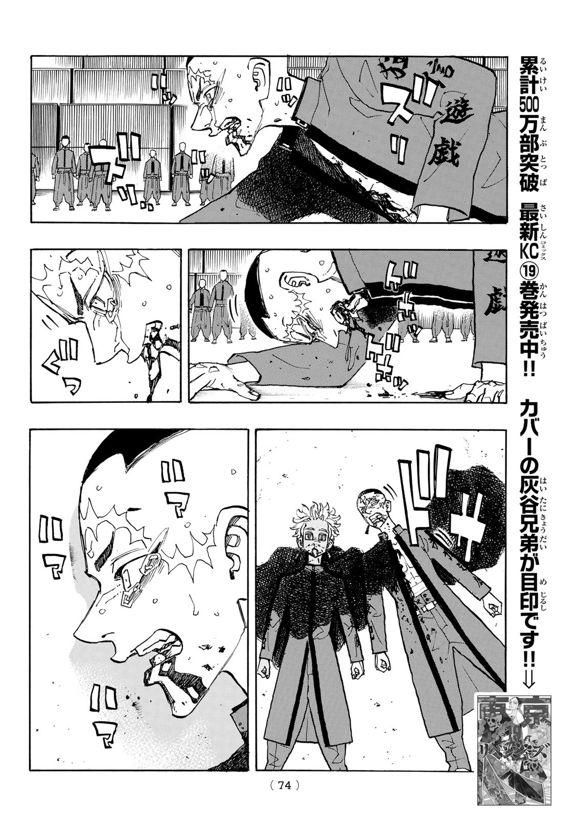 東京卍リベンジャーズ 第178話 - Page 4