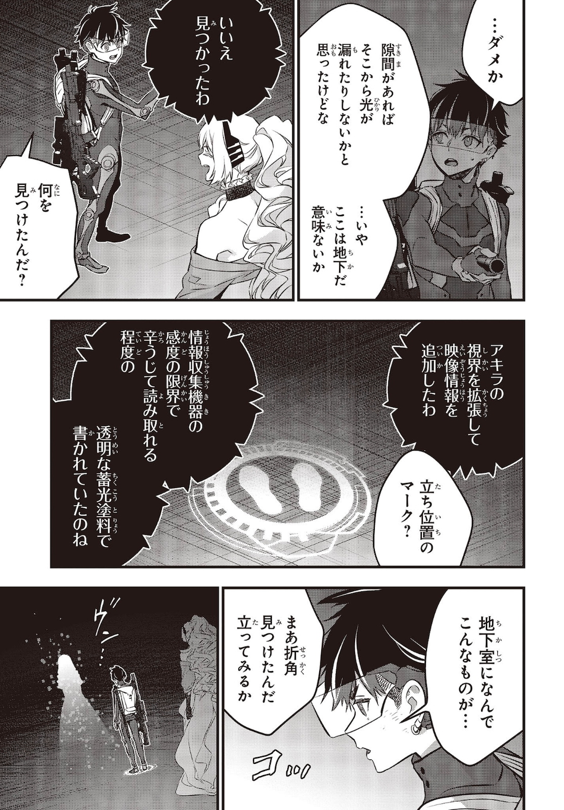 リビルドワールド 第20話 - Page 15