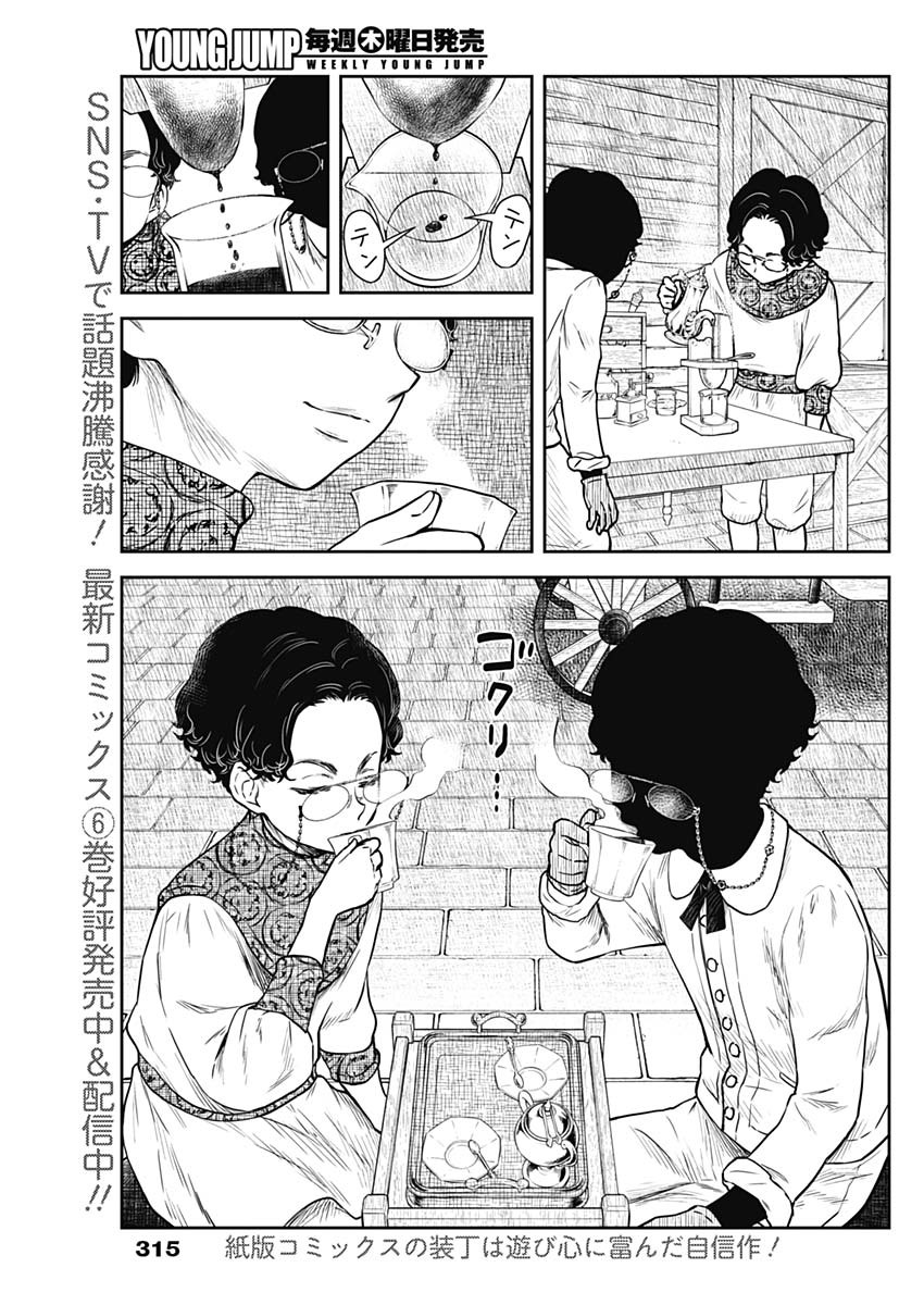 シャドーハウス 第85話 - Page 3