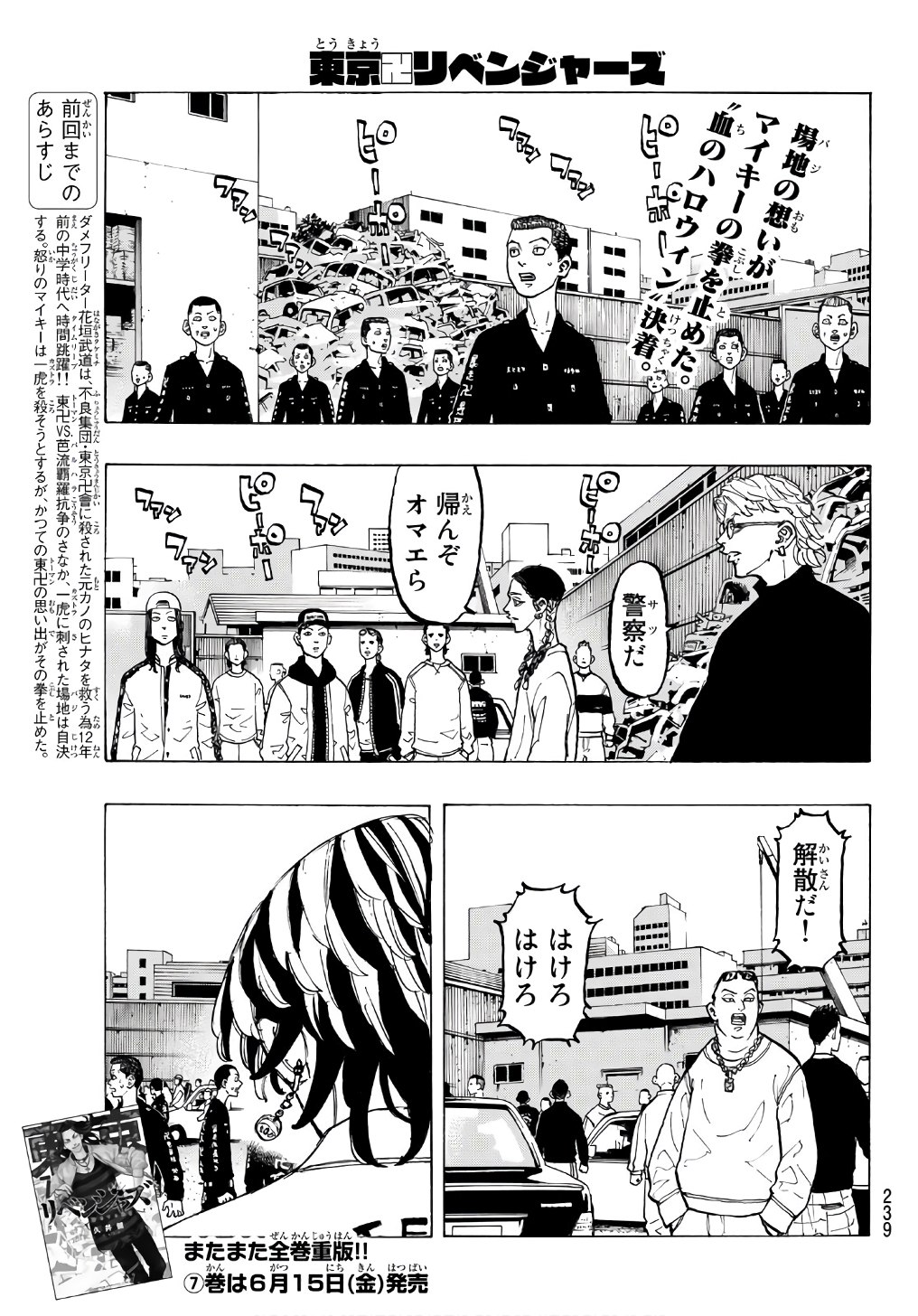 東京卍リベンジャーズ 第64話 - Page 1
