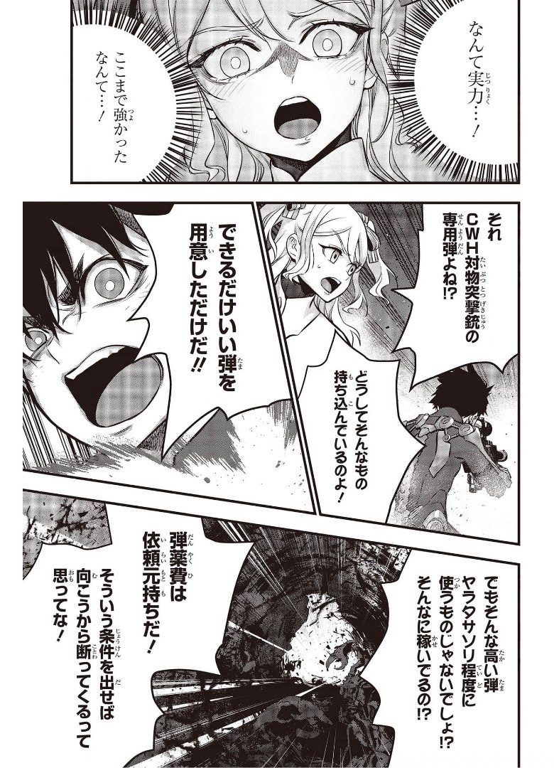 リビルドワールド 第25話 - Page 13