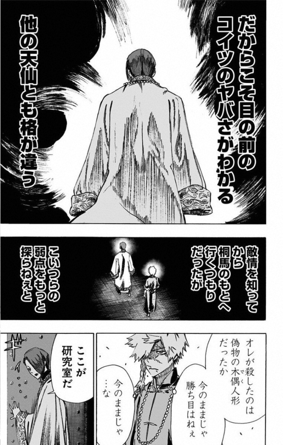 地獄楽 第61話 - Page 7