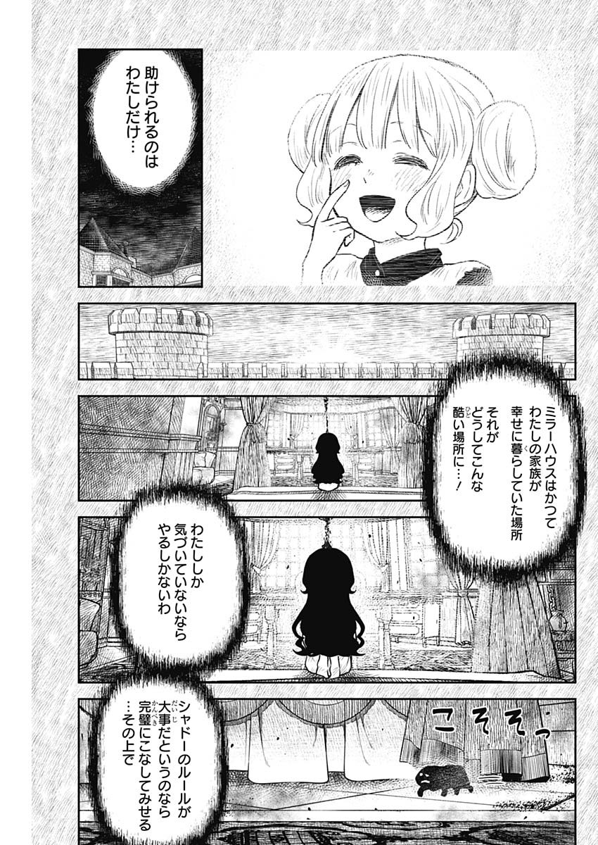 シャドーハウス 第113話 - Page 11