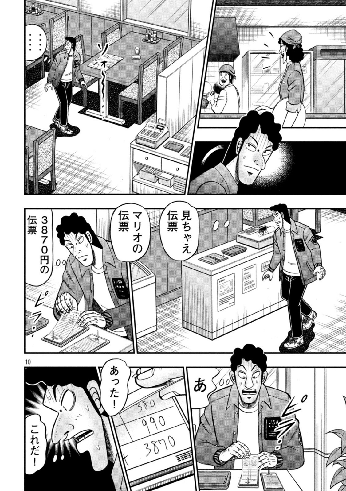 賭博堕天録カイジ ワン・ポーカー編 第420話 - Page 10