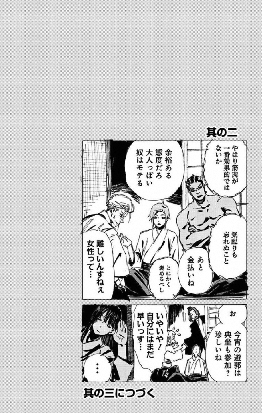 地獄楽 第43話 - Page 18