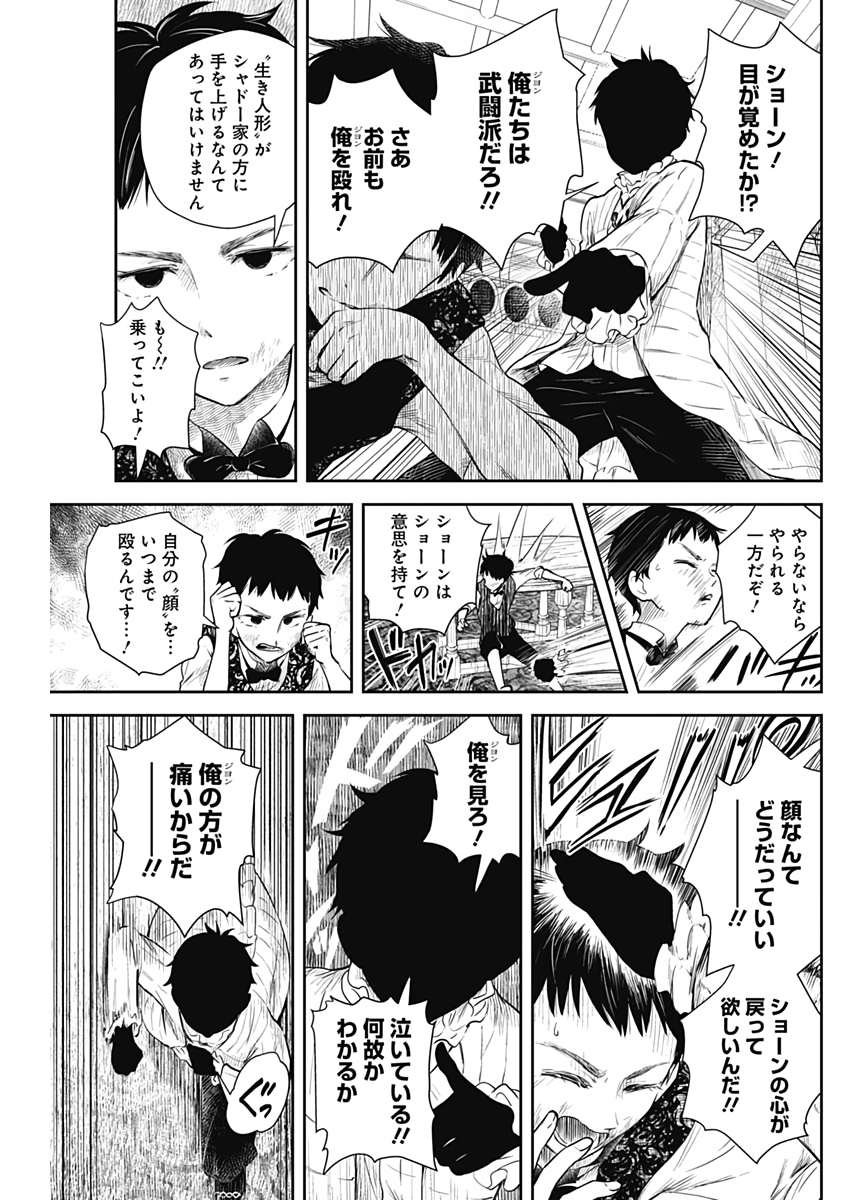 シャドーハウス 第51話 - Page 9