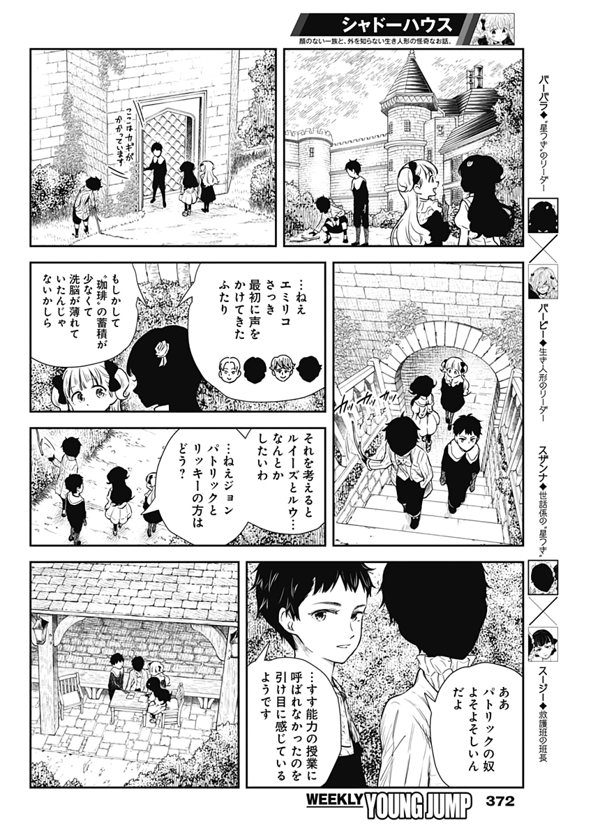 シャドーハウス 第59話 - Page 6