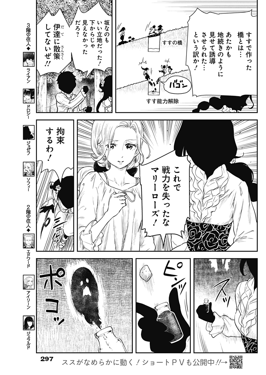 シャドーハウス 第70話 - Page 9