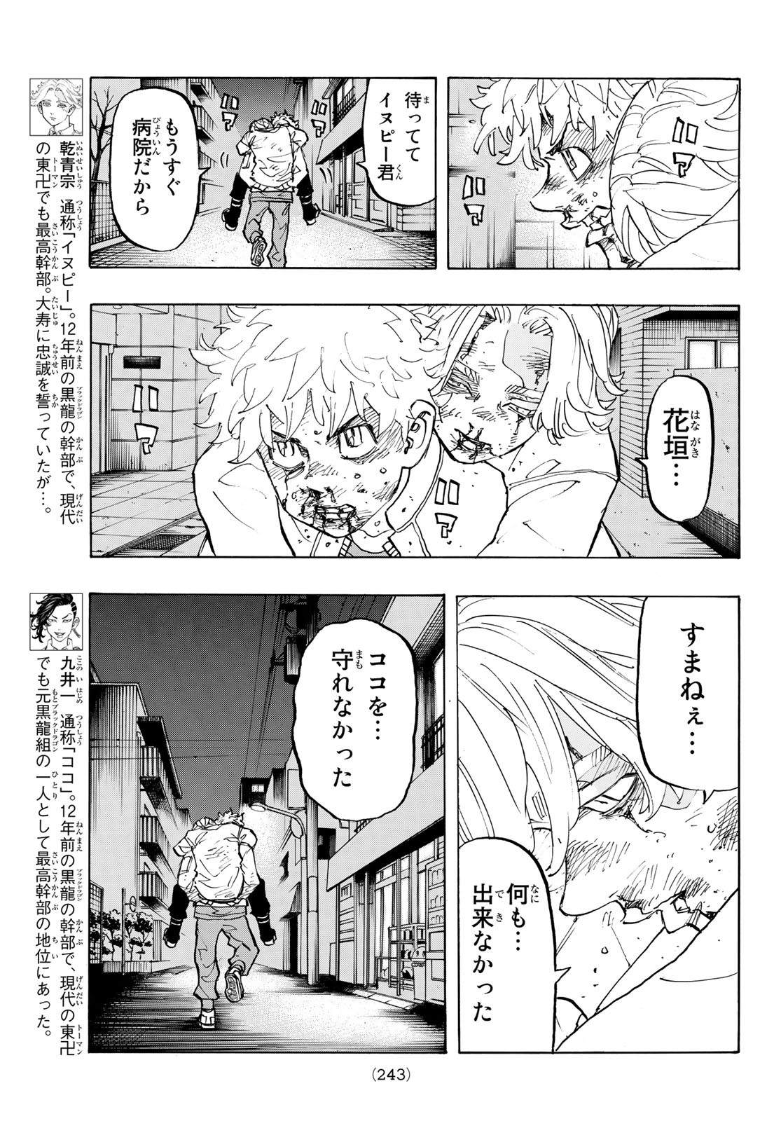 東京卍リベンジャーズ 第142話 - Page 9