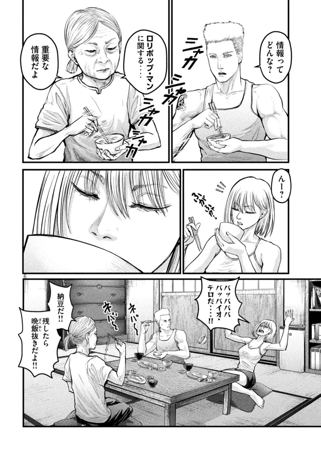 ザ・ヒステリックトリガー 第3話 - Page 6