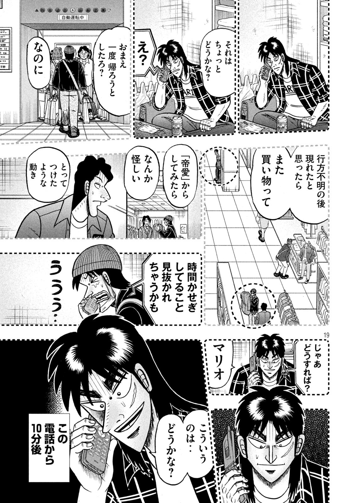 賭博堕天録カイジ ワン・ポーカー編 第411話 - Page 19