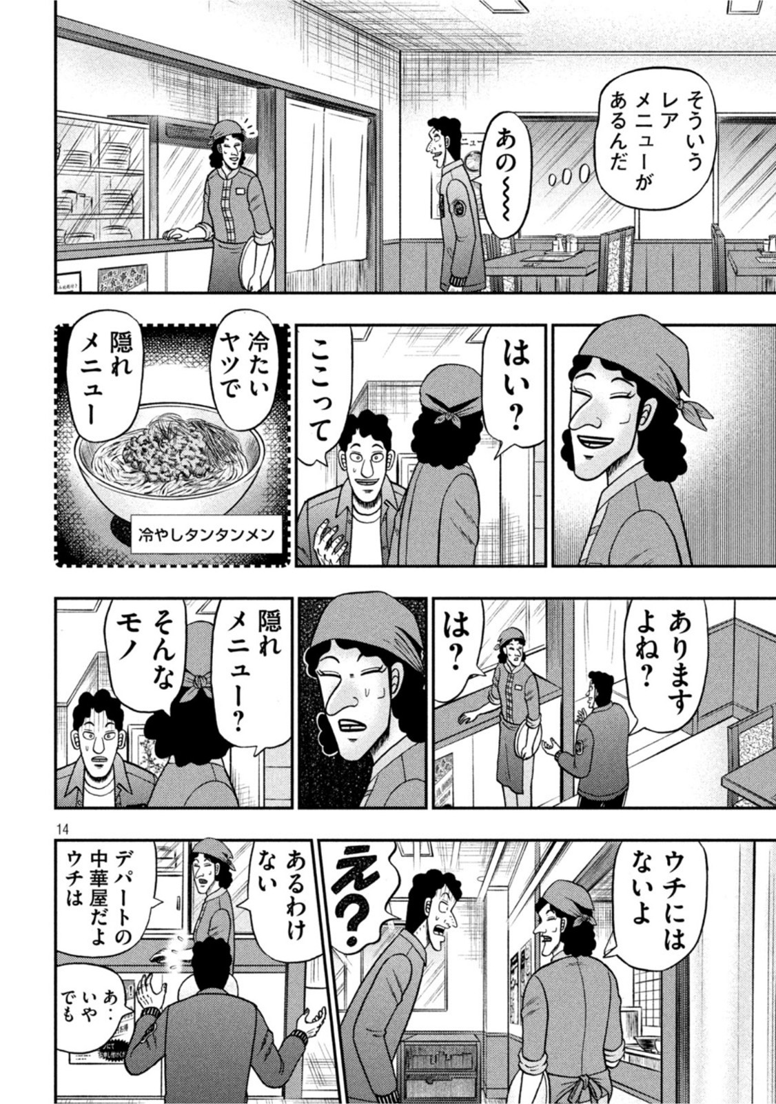 賭博堕天録カイジ ワン・ポーカー編 第420話 - Page 14
